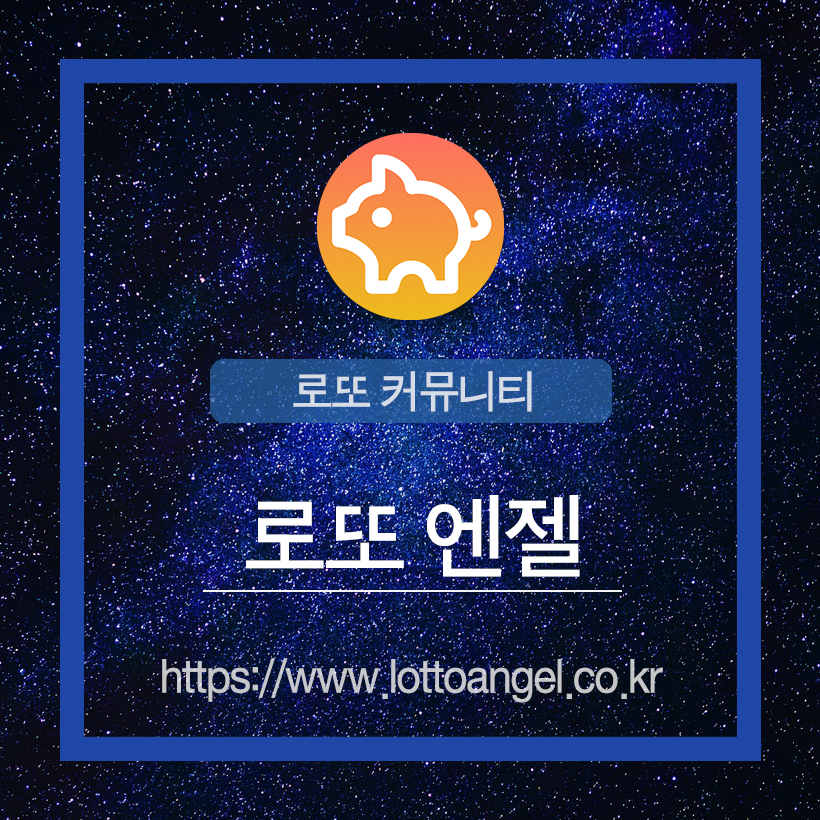 로또엔젤 룰렛 자동 번호 생성기